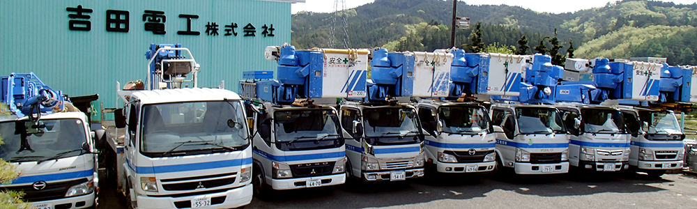 吉田電工